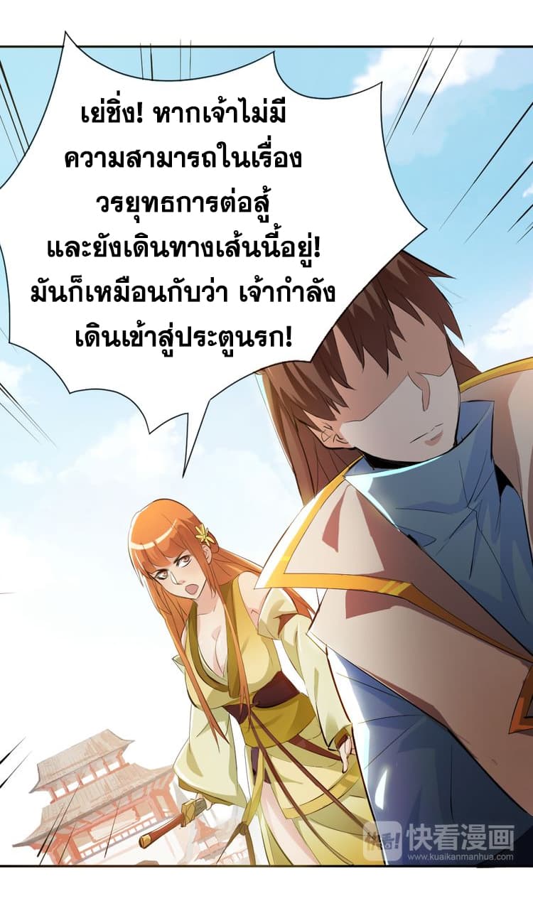 God Emperor Return of The Avenger เทพจักรพรรดิเจ้าพิภพ page 27