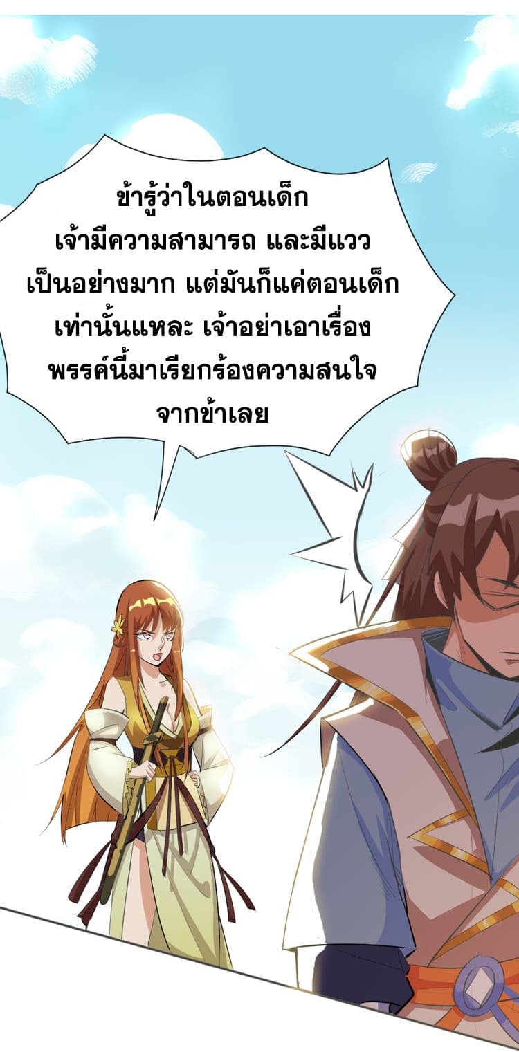 God Emperor Return of The Avenger เทพจักรพรรดิเจ้าพิภพ page 28