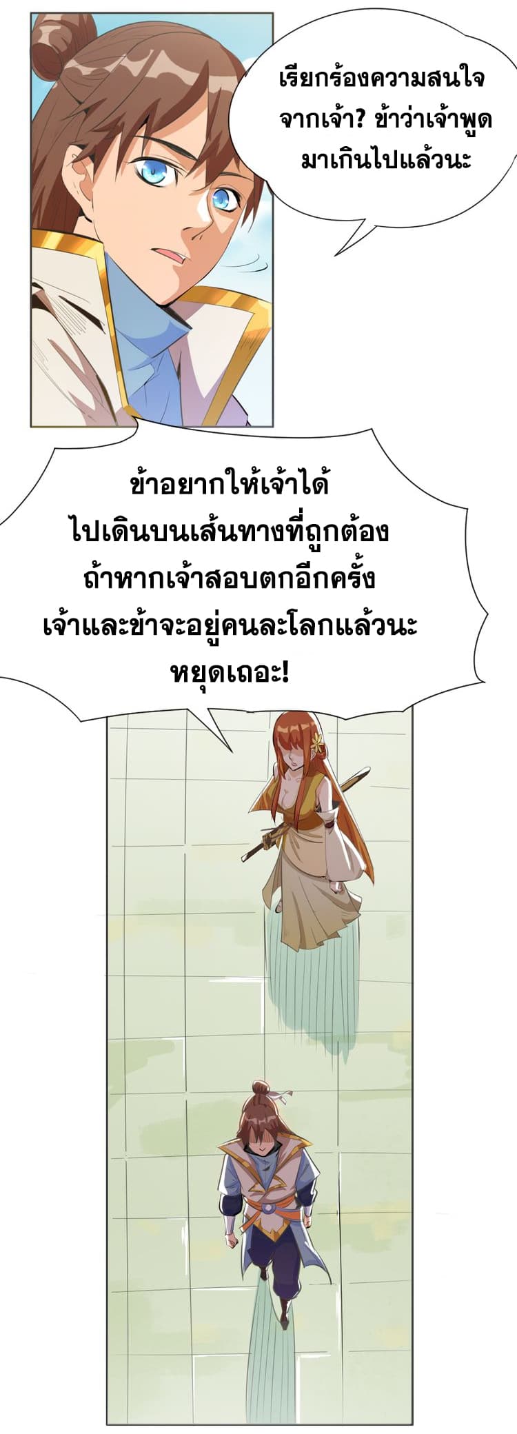God Emperor Return of The Avenger เทพจักรพรรดิเจ้าพิภพ page 29