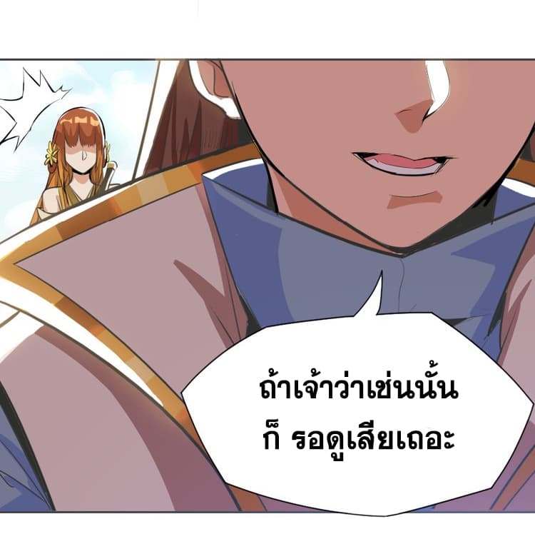 God Emperor Return of The Avenger เทพจักรพรรดิเจ้าพิภพ page 30