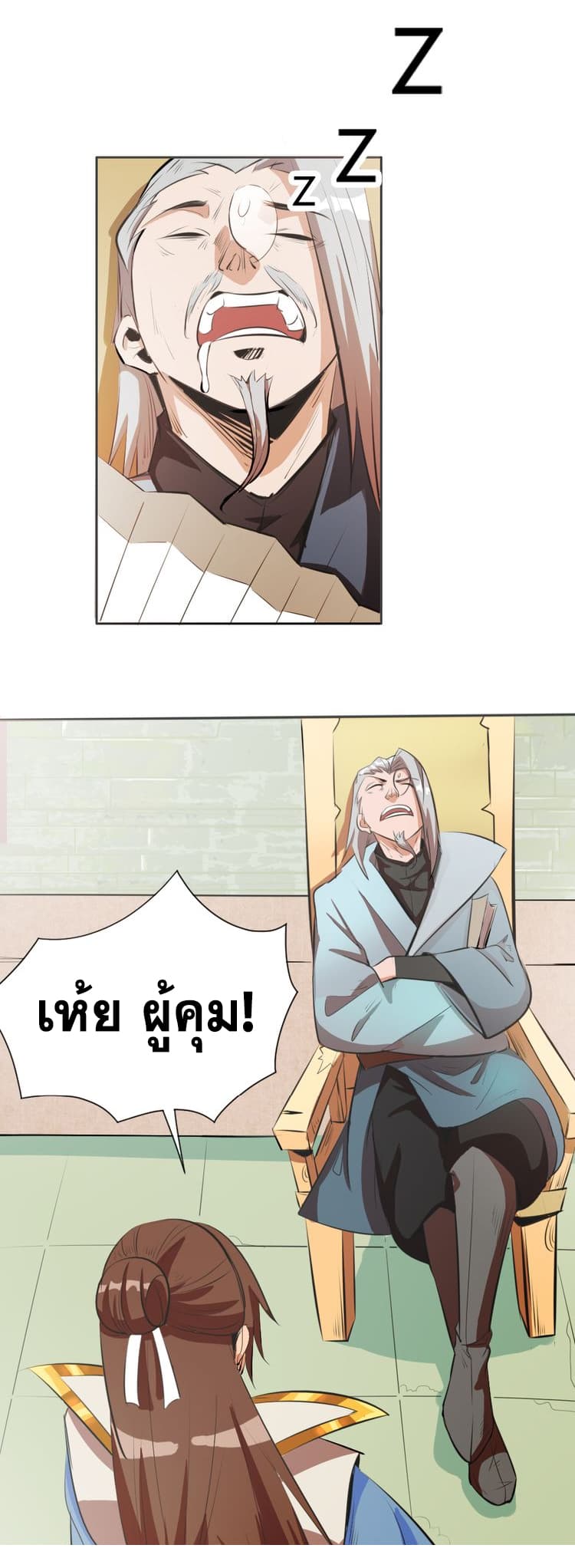 God Emperor Return of The Avenger เทพจักรพรรดิเจ้าพิภพ page 31