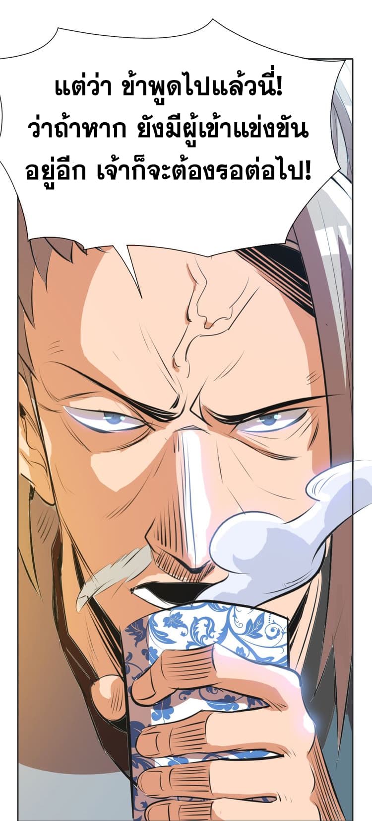 God Emperor Return of The Avenger เทพจักรพรรดิเจ้าพิภพ page 34