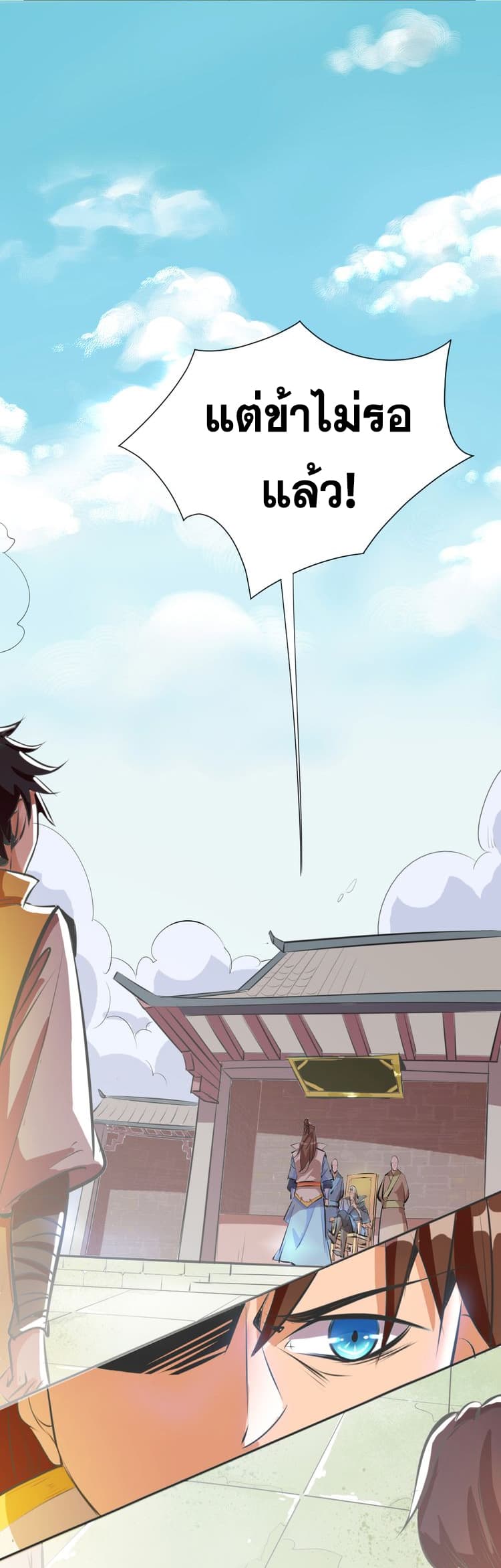 God Emperor Return of The Avenger เทพจักรพรรดิเจ้าพิภพ page 35