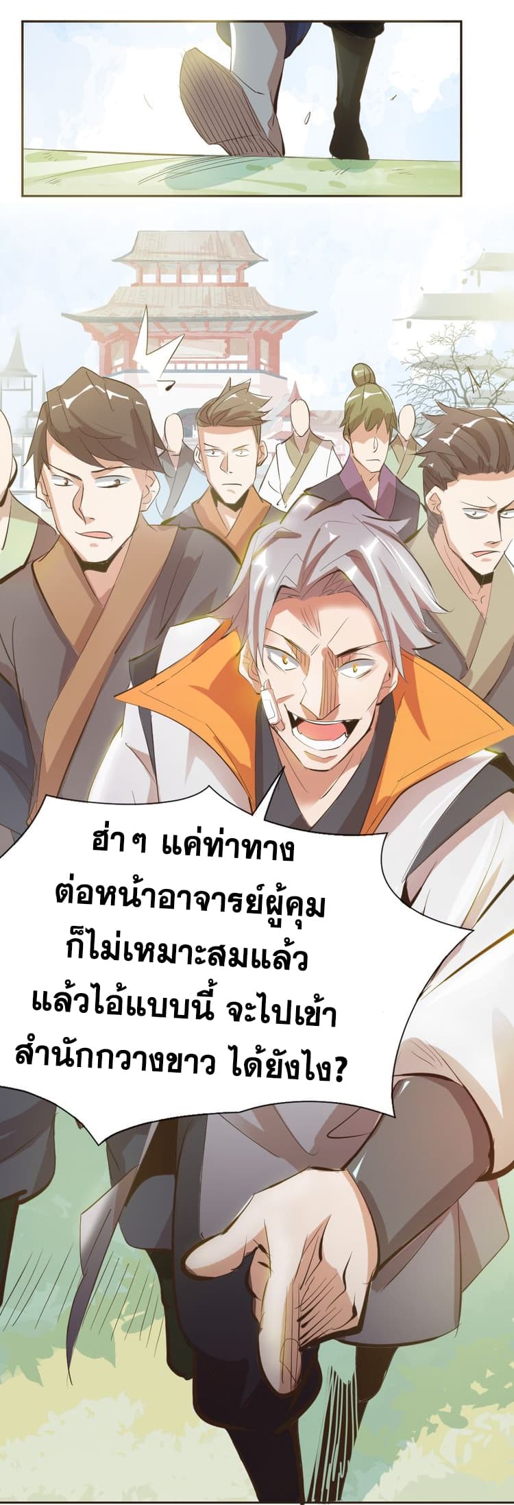 God Emperor Return of The Avenger เทพจักรพรรดิเจ้าพิภพ page 36