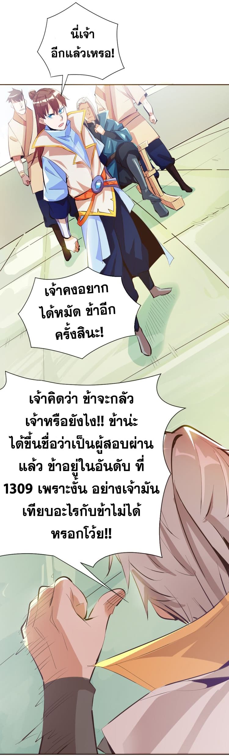 God Emperor Return of The Avenger เทพจักรพรรดิเจ้าพิภพ page 37