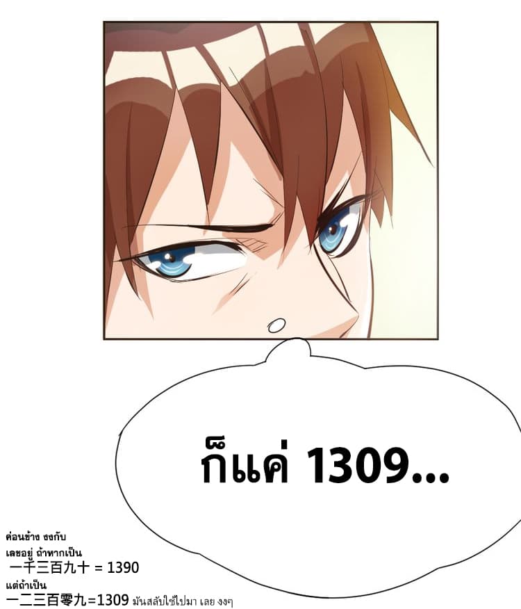 God Emperor Return of The Avenger เทพจักรพรรดิเจ้าพิภพ page 38