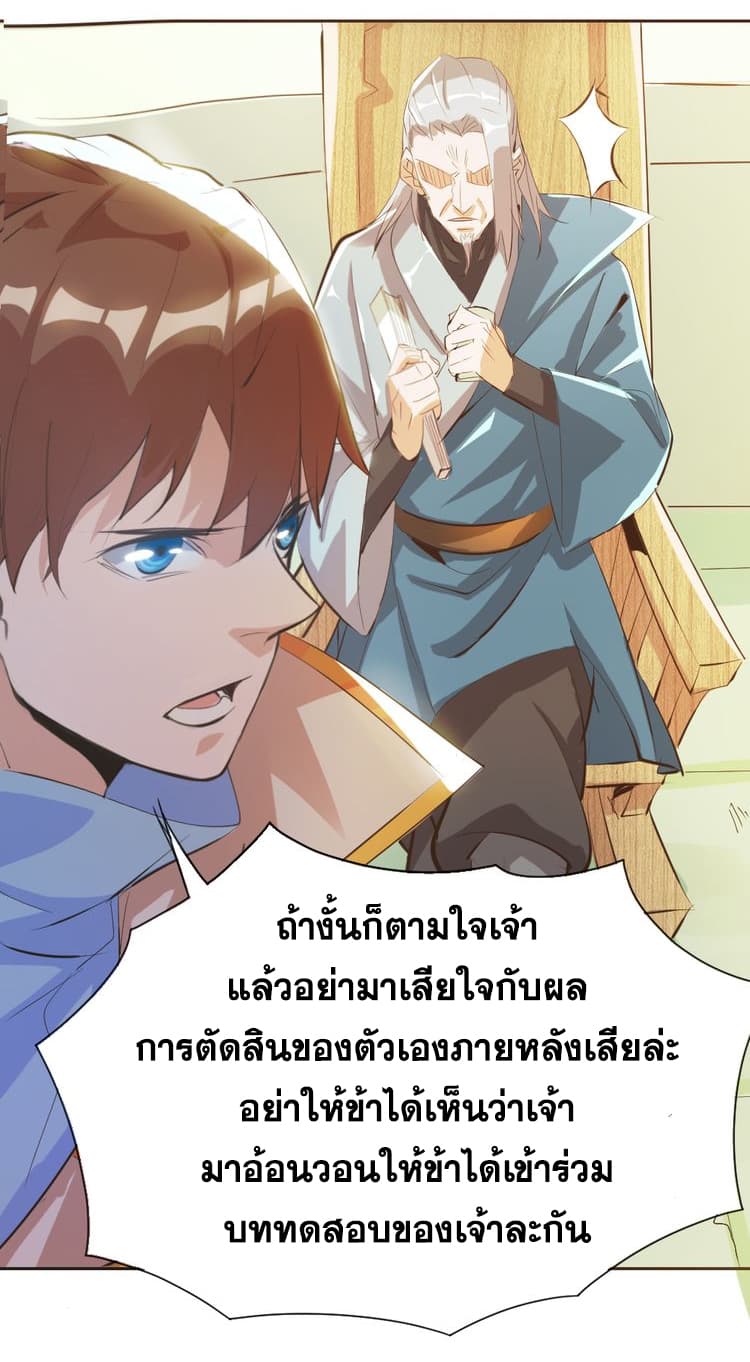God Emperor Return of The Avenger เทพจักรพรรดิเจ้าพิภพ page 39