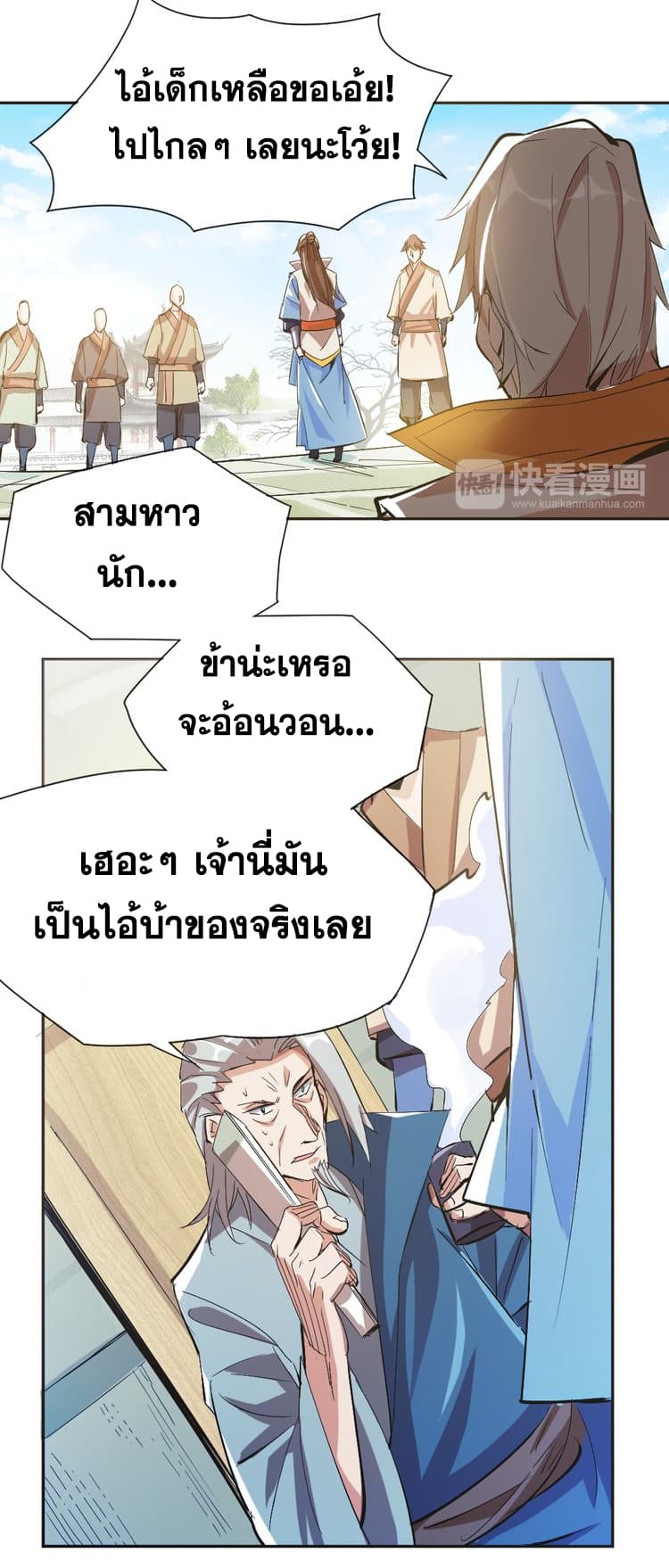 God Emperor Return of The Avenger เทพจักรพรรดิเจ้าพิภพ page 40