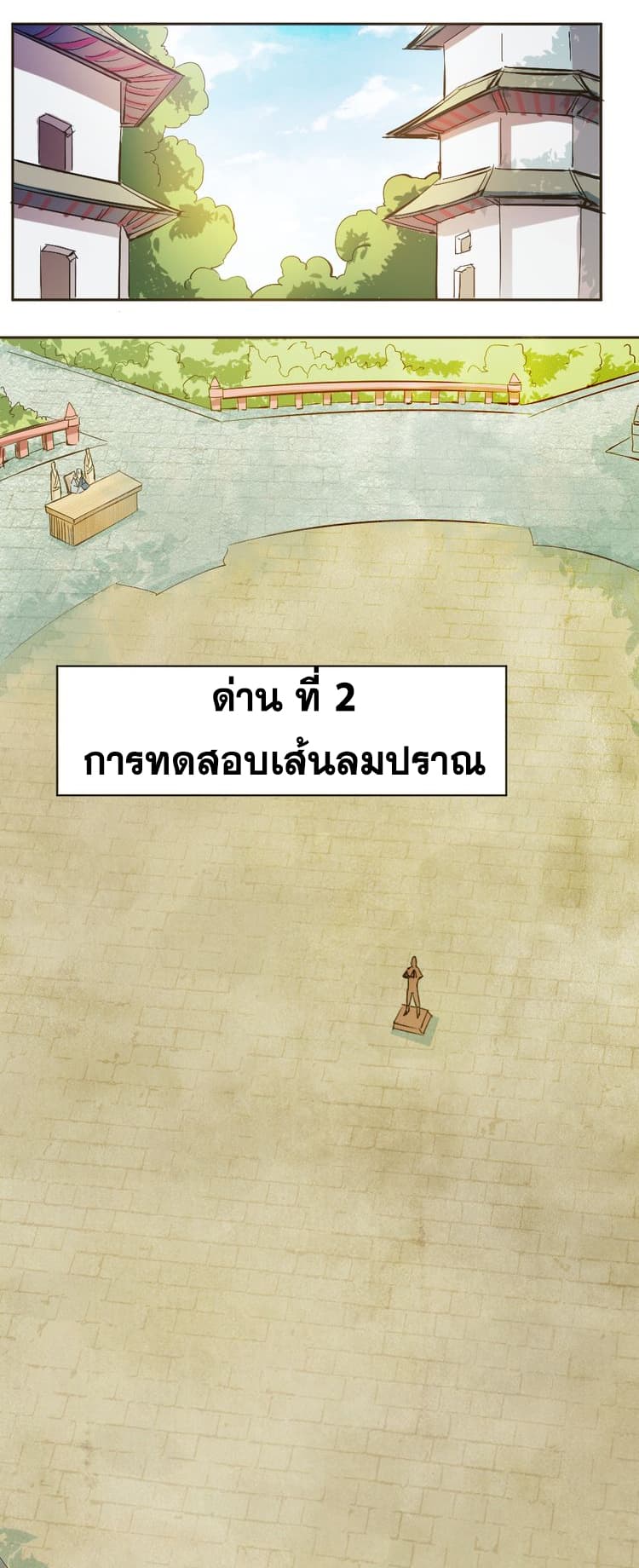 God Emperor Return of The Avenger เทพจักรพรรดิเจ้าพิภพ page 41
