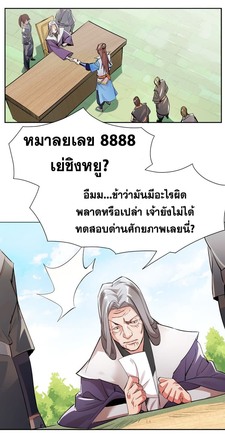 God Emperor Return of The Avenger เทพจักรพรรดิเจ้าพิภพ page 43