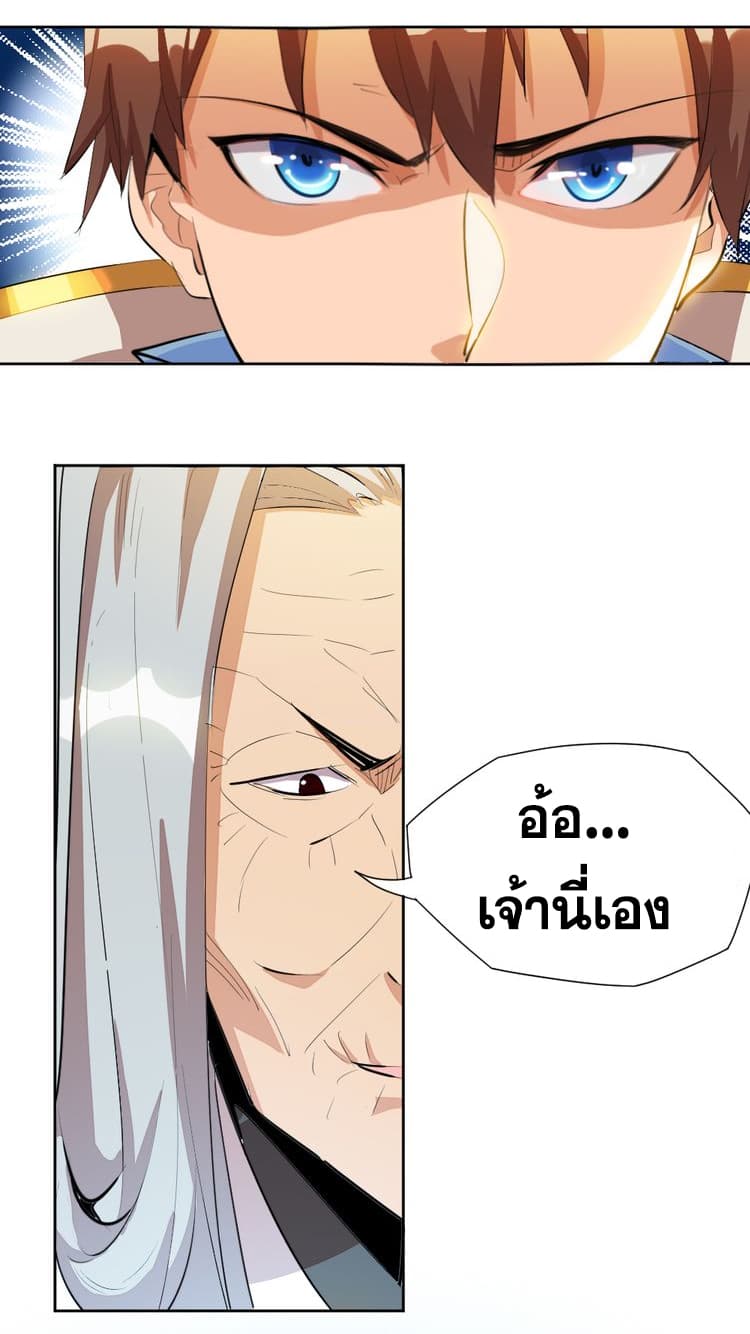 God Emperor Return of The Avenger เทพจักรพรรดิเจ้าพิภพ page 45