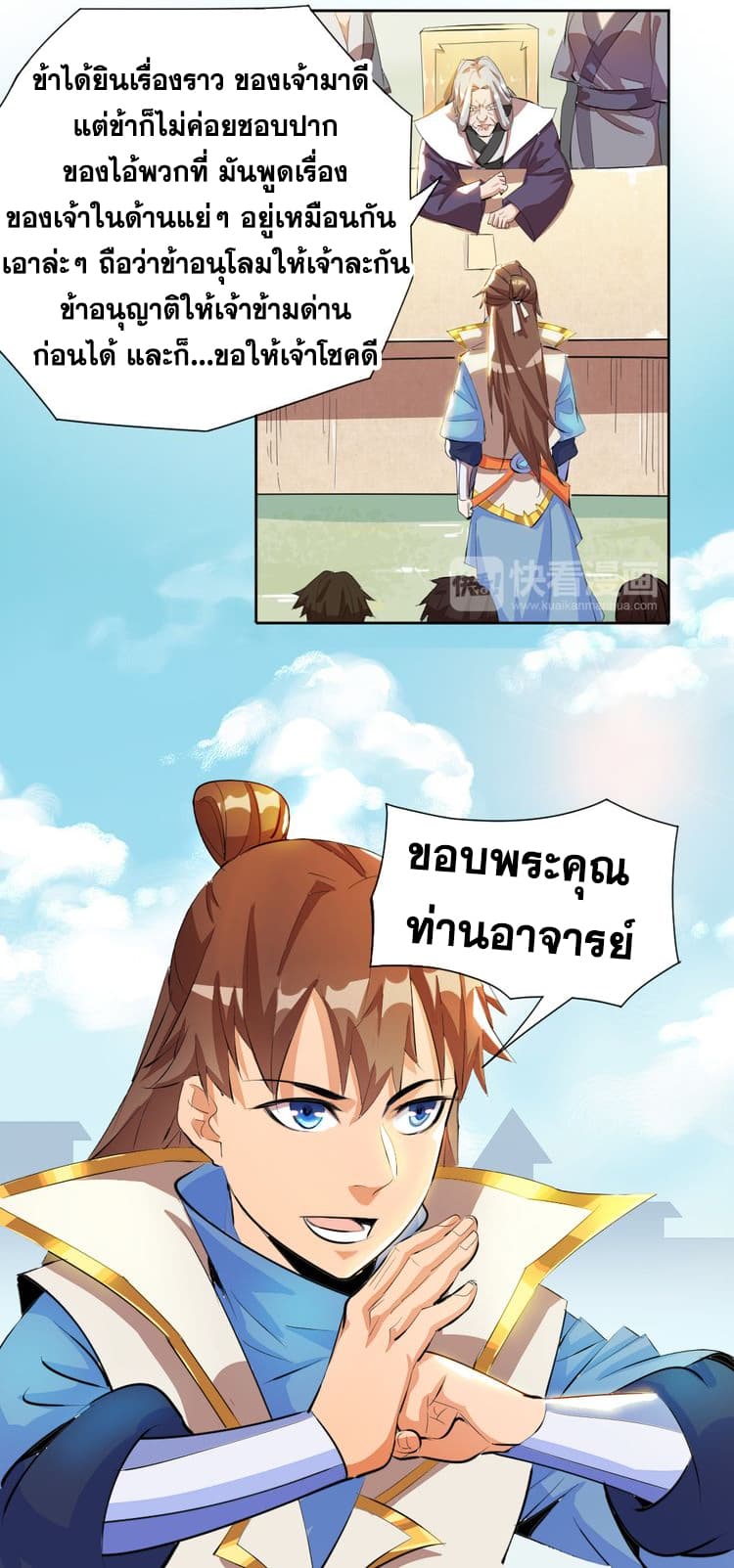 God Emperor Return of The Avenger เทพจักรพรรดิเจ้าพิภพ page 46