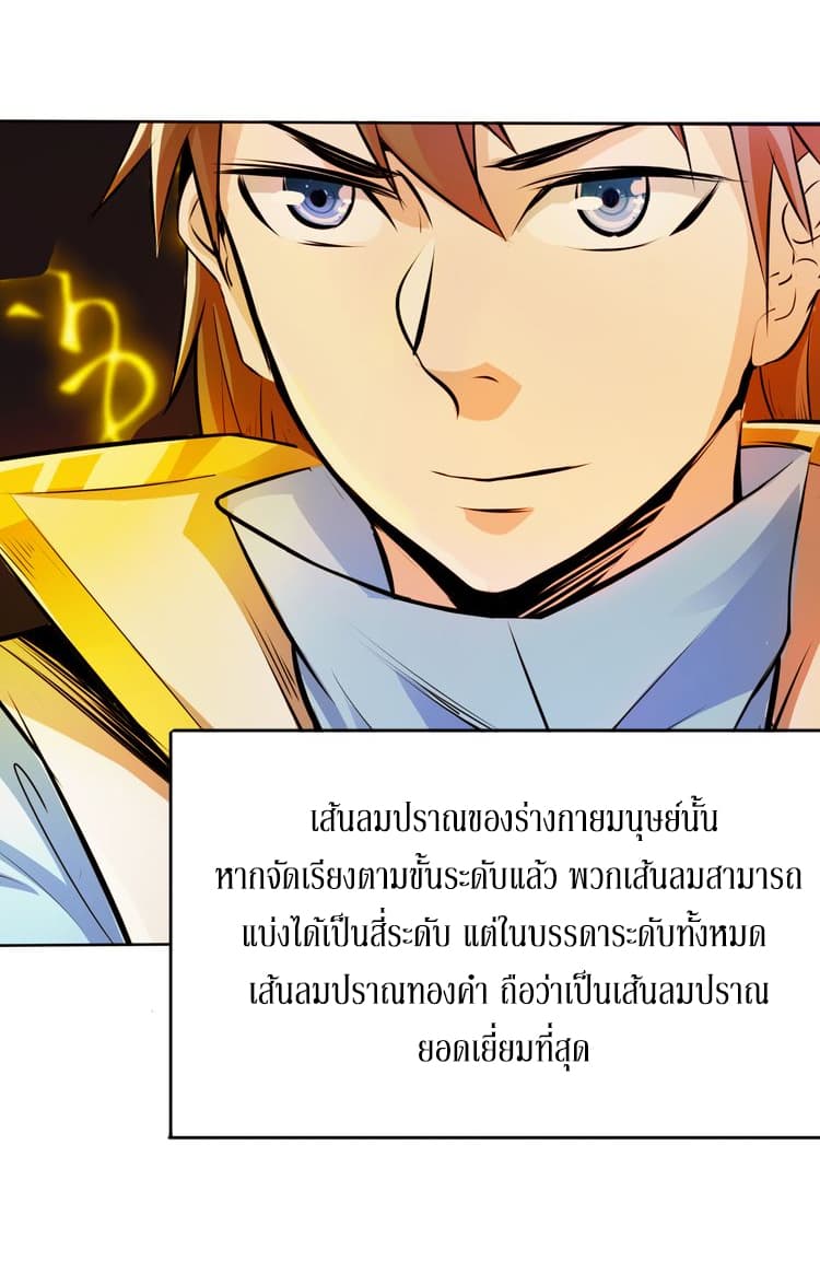 God Emperor Return of The Avenger เทพจักรพรรดิเจ้าพิภพ page 3