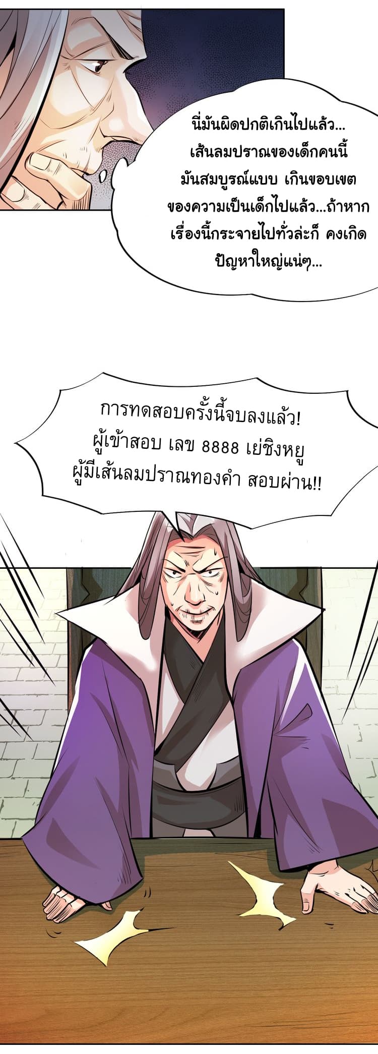 God Emperor Return of The Avenger เทพจักรพรรดิเจ้าพิภพ page 6