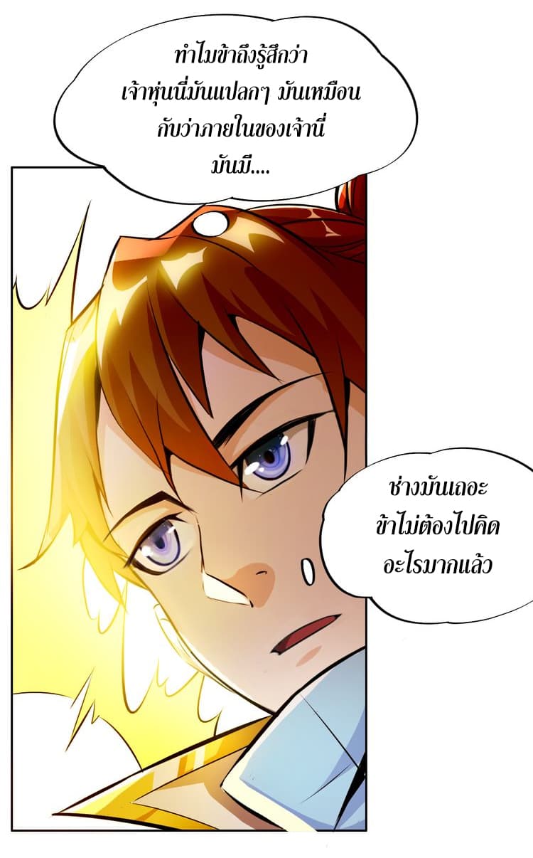 God Emperor Return of The Avenger เทพจักรพรรดิเจ้าพิภพ page 7