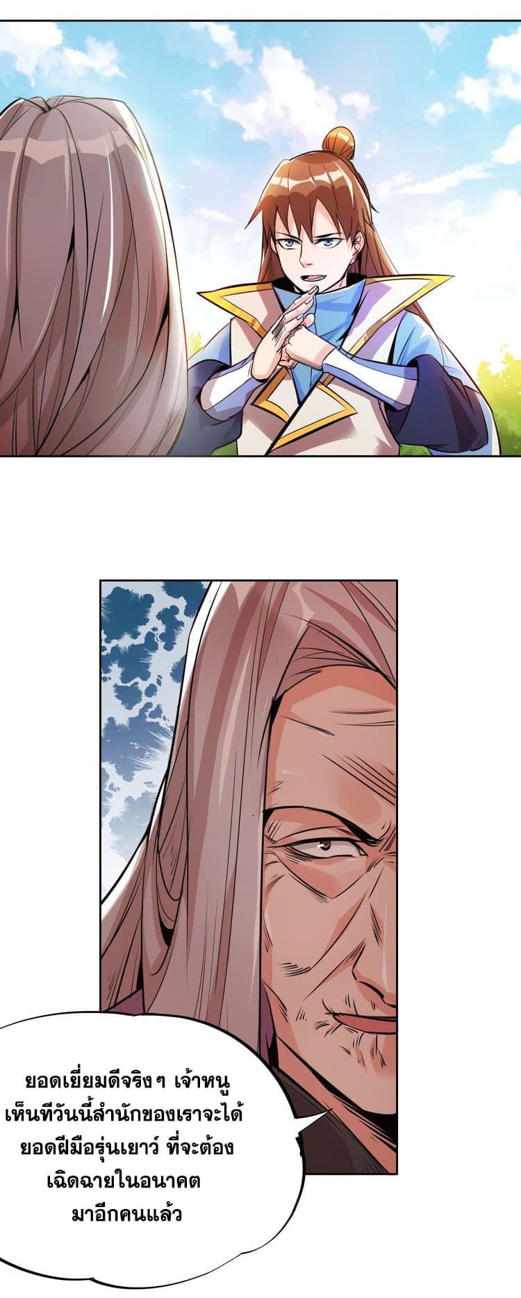 God Emperor Return of The Avenger เทพจักรพรรดิเจ้าพิภพ page 8