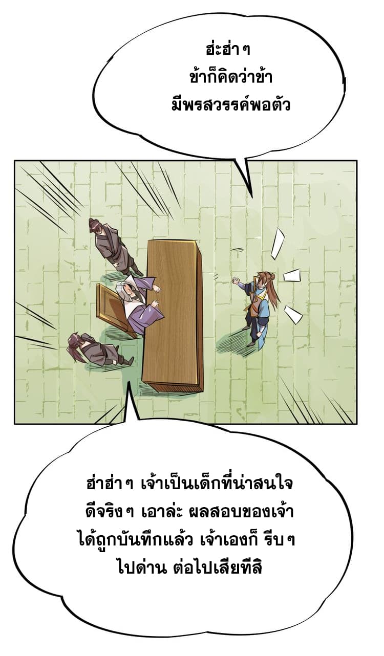 God Emperor Return of The Avenger เทพจักรพรรดิเจ้าพิภพ page 9