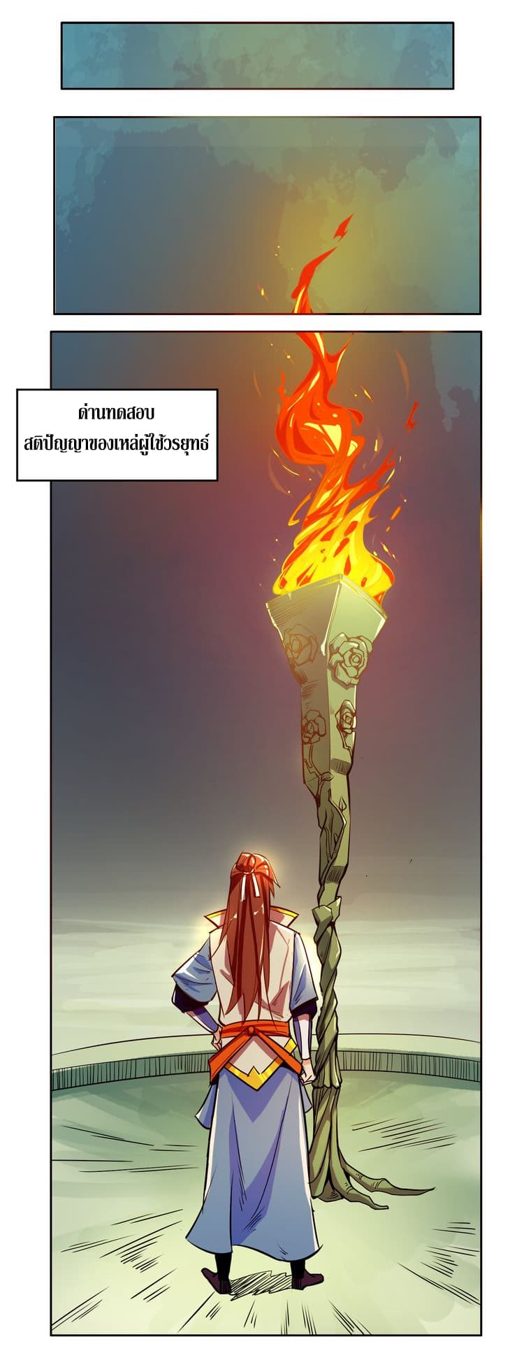 God Emperor Return of The Avenger เทพจักรพรรดิเจ้าพิภพ page 10