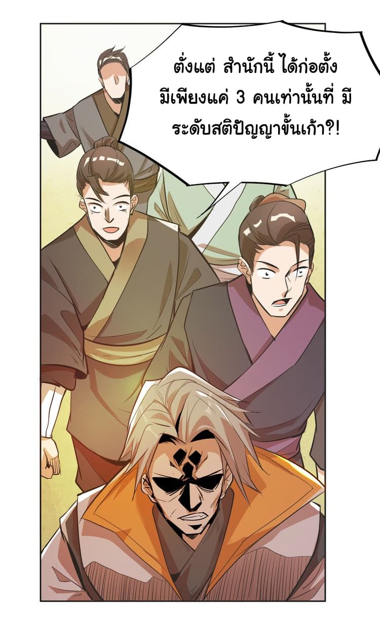 God Emperor Return of The Avenger เทพจักรพรรดิเจ้าพิภพ page 12