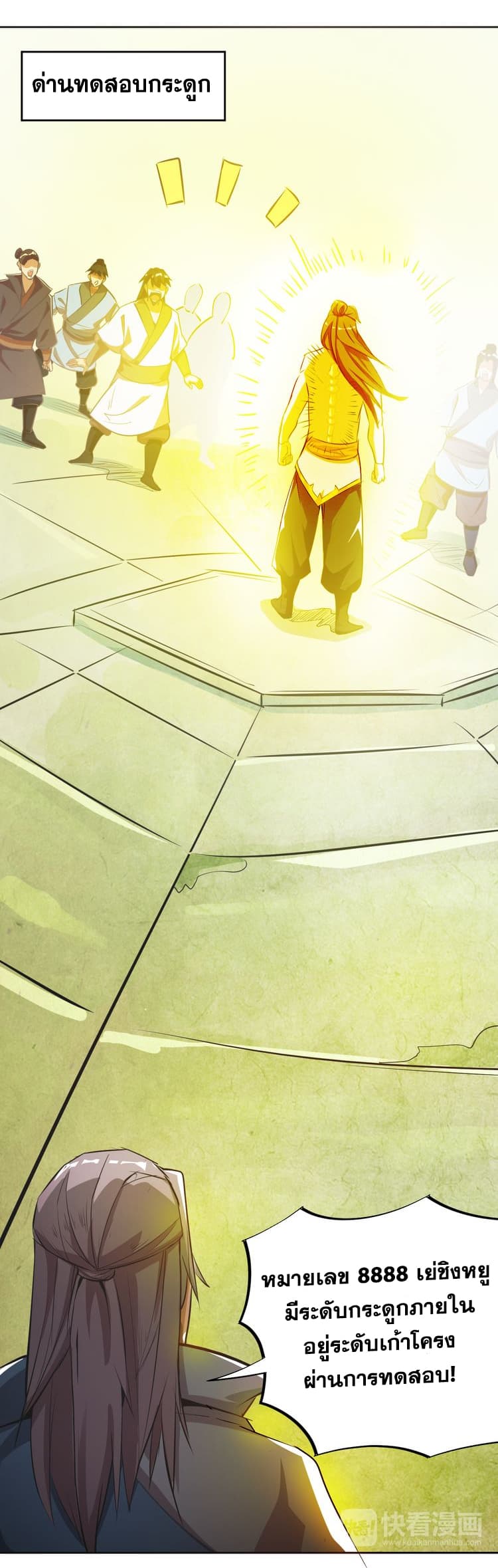 God Emperor Return of The Avenger เทพจักรพรรดิเจ้าพิภพ page 15
