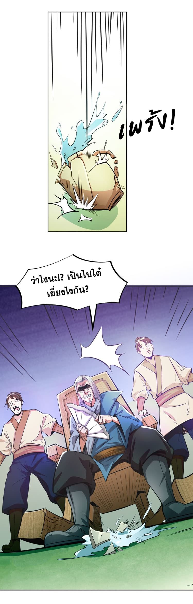God Emperor Return of The Avenger เทพจักรพรรดิเจ้าพิภพ page 16