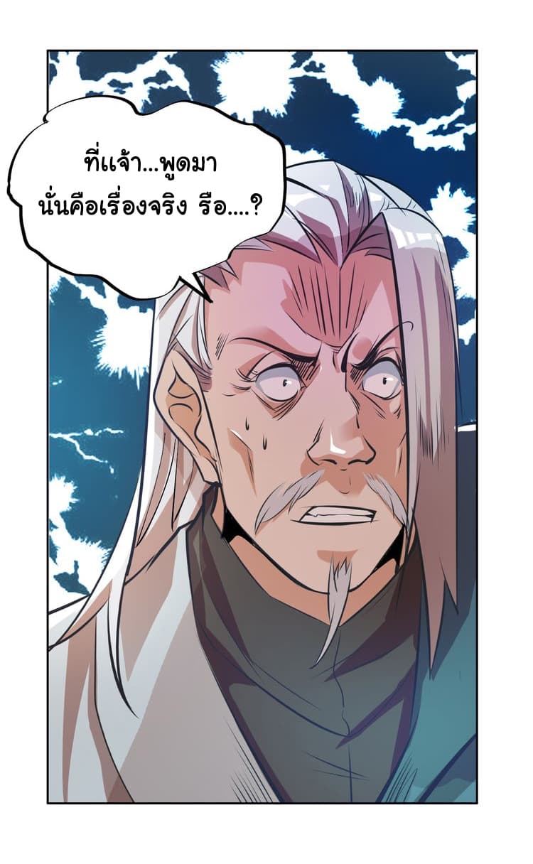 God Emperor Return of The Avenger เทพจักรพรรดิเจ้าพิภพ page 17