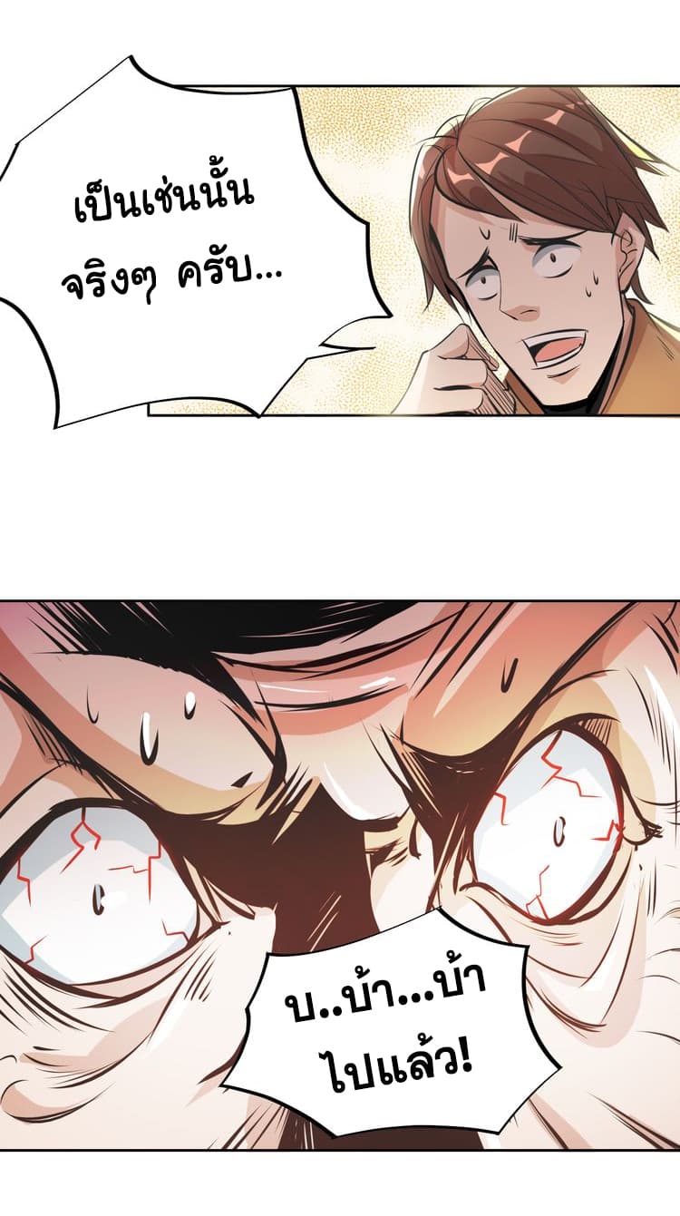 God Emperor Return of The Avenger เทพจักรพรรดิเจ้าพิภพ page 18