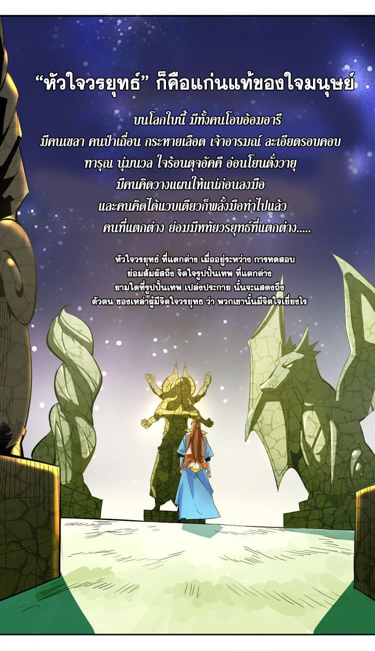 God Emperor Return of The Avenger เทพจักรพรรดิเจ้าพิภพ page 20