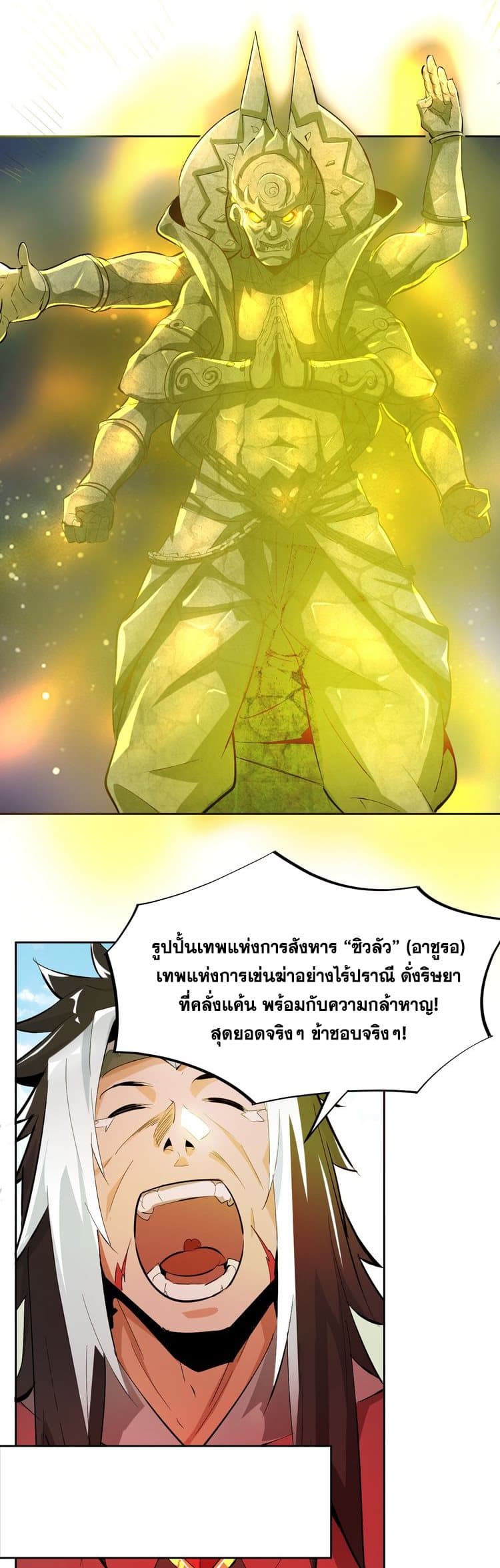 God Emperor Return of The Avenger เทพจักรพรรดิเจ้าพิภพ page 22