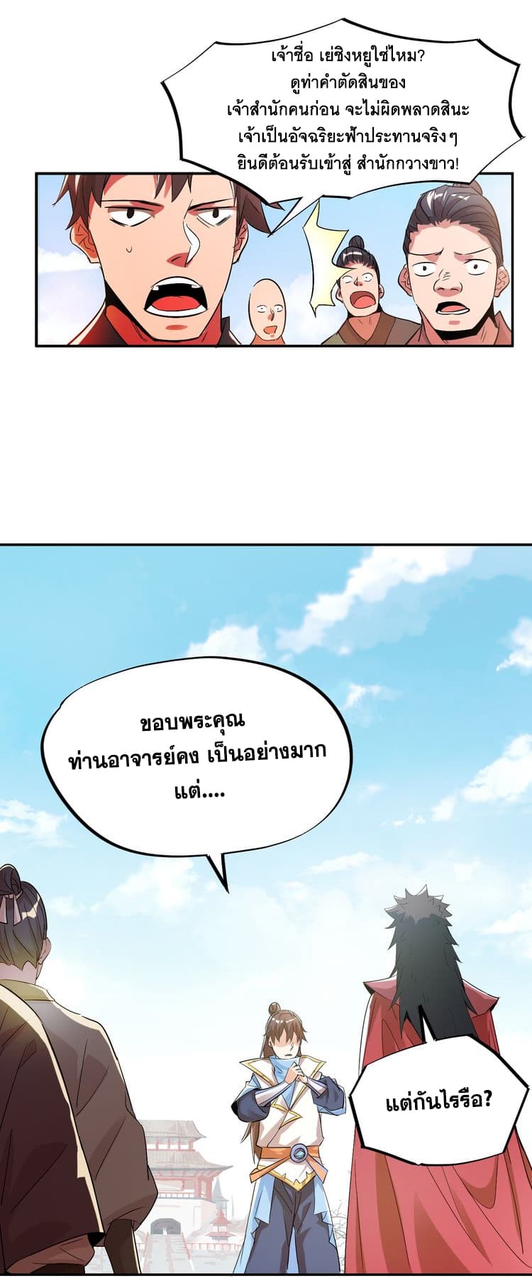 God Emperor Return of The Avenger เทพจักรพรรดิเจ้าพิภพ page 24
