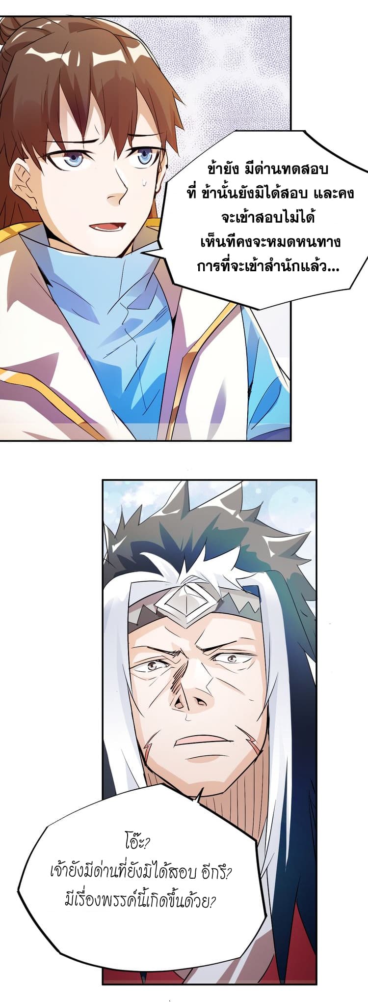 God Emperor Return of The Avenger เทพจักรพรรดิเจ้าพิภพ page 25
