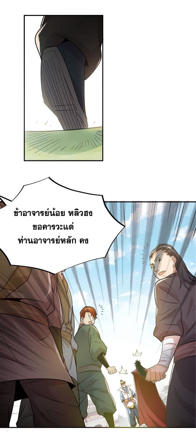 God Emperor Return of The Avenger เทพจักรพรรดิเจ้าพิภพ page 26