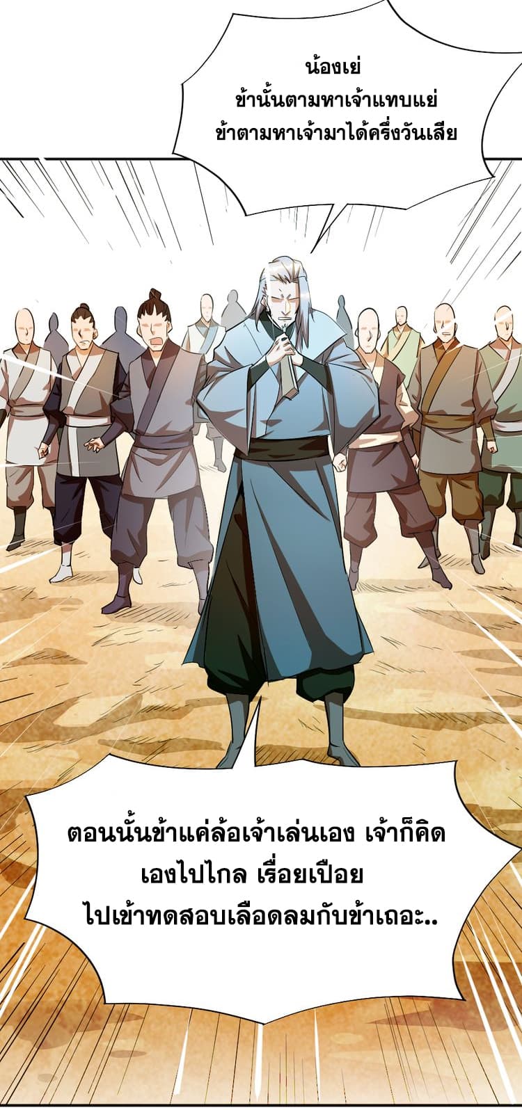 God Emperor Return of The Avenger เทพจักรพรรดิเจ้าพิภพ page 27
