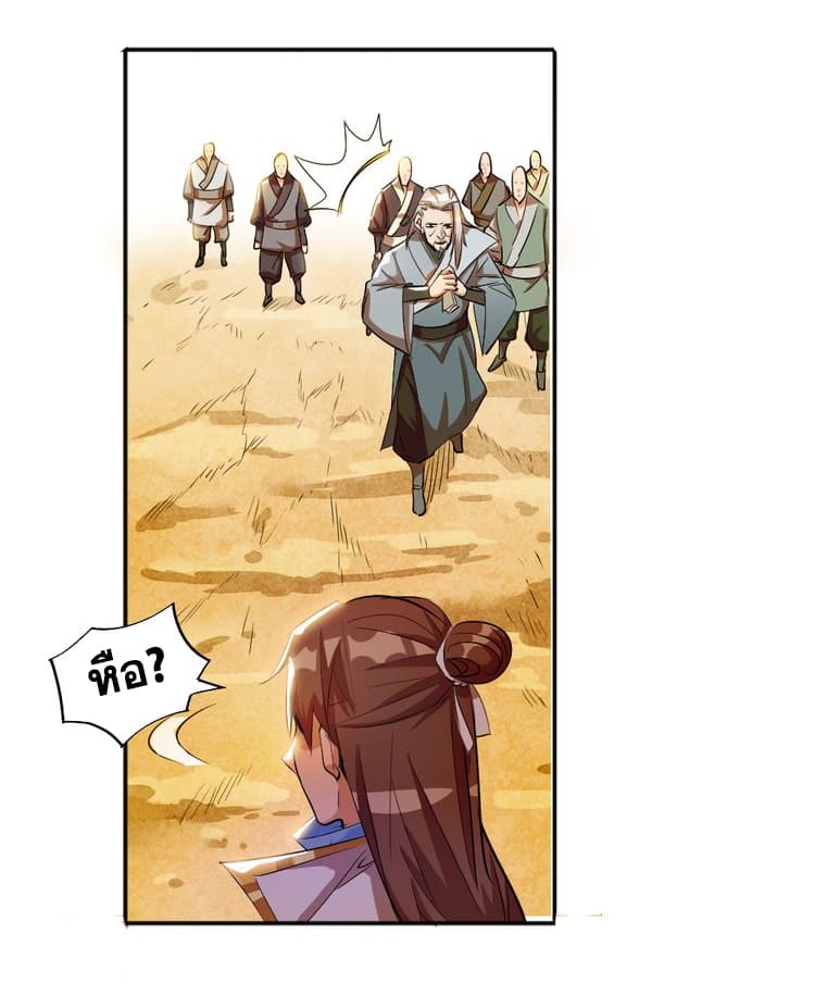 God Emperor Return of The Avenger เทพจักรพรรดิเจ้าพิภพ page 28