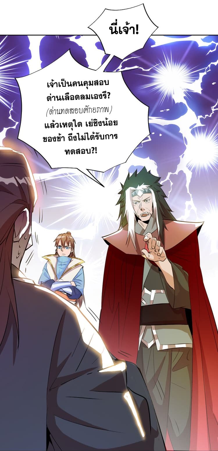 God Emperor Return of The Avenger เทพจักรพรรดิเจ้าพิภพ page 29