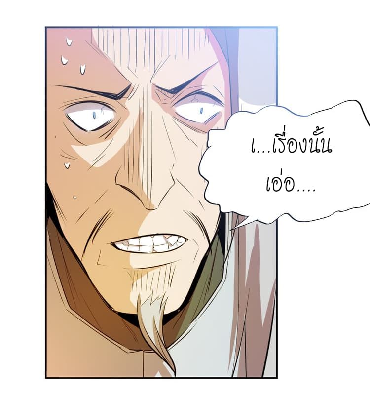 God Emperor Return of The Avenger เทพจักรพรรดิเจ้าพิภพ page 30