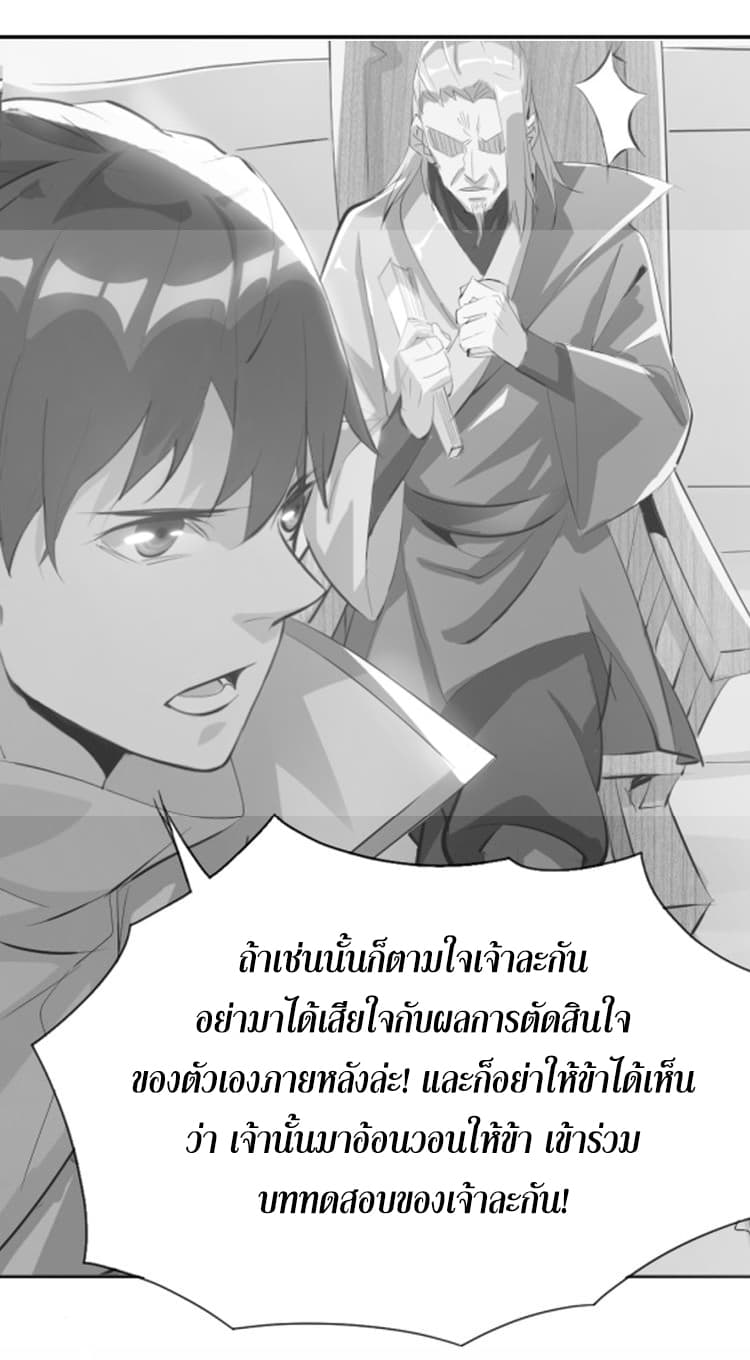 God Emperor Return of The Avenger เทพจักรพรรดิเจ้าพิภพ page 31