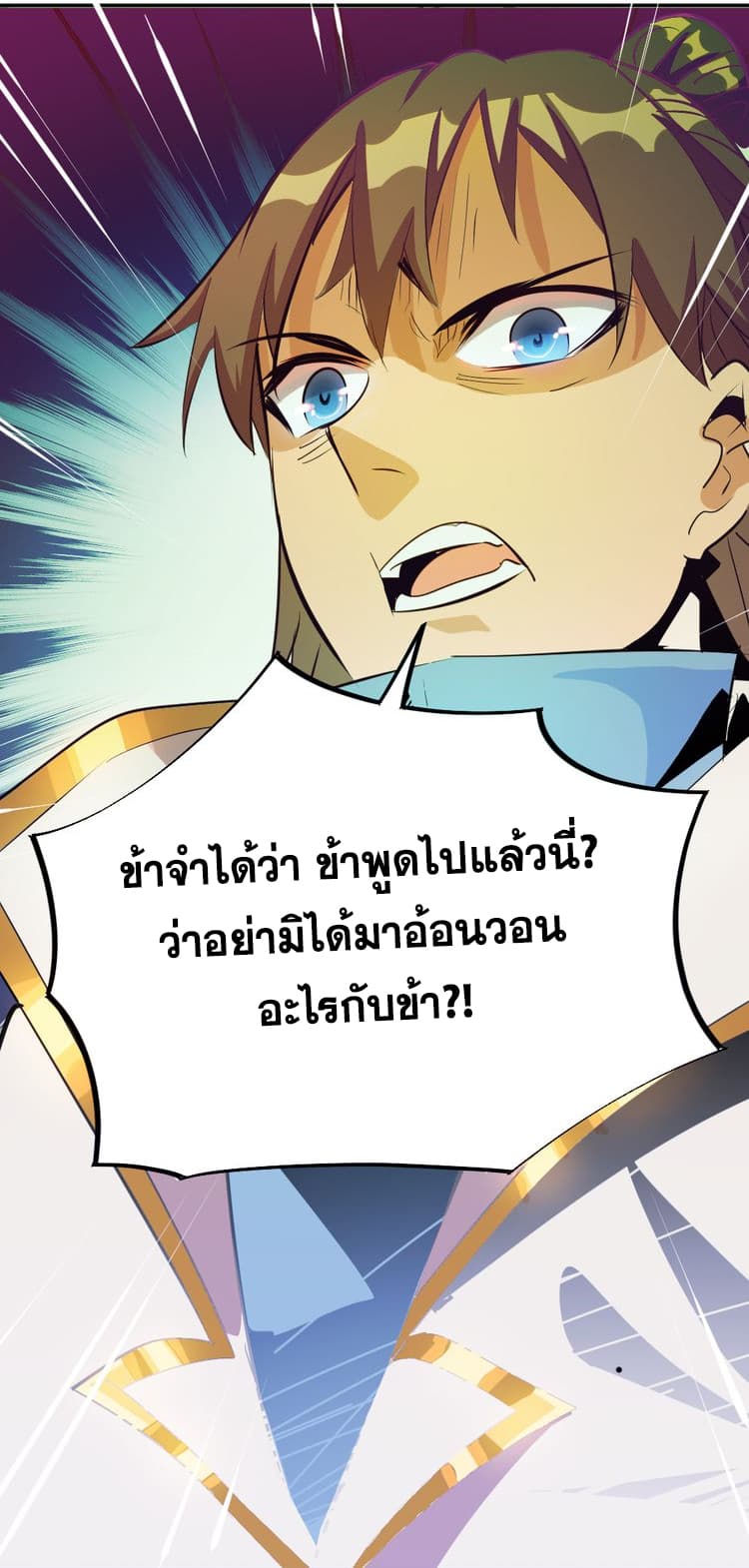 God Emperor Return of The Avenger เทพจักรพรรดิเจ้าพิภพ page 32