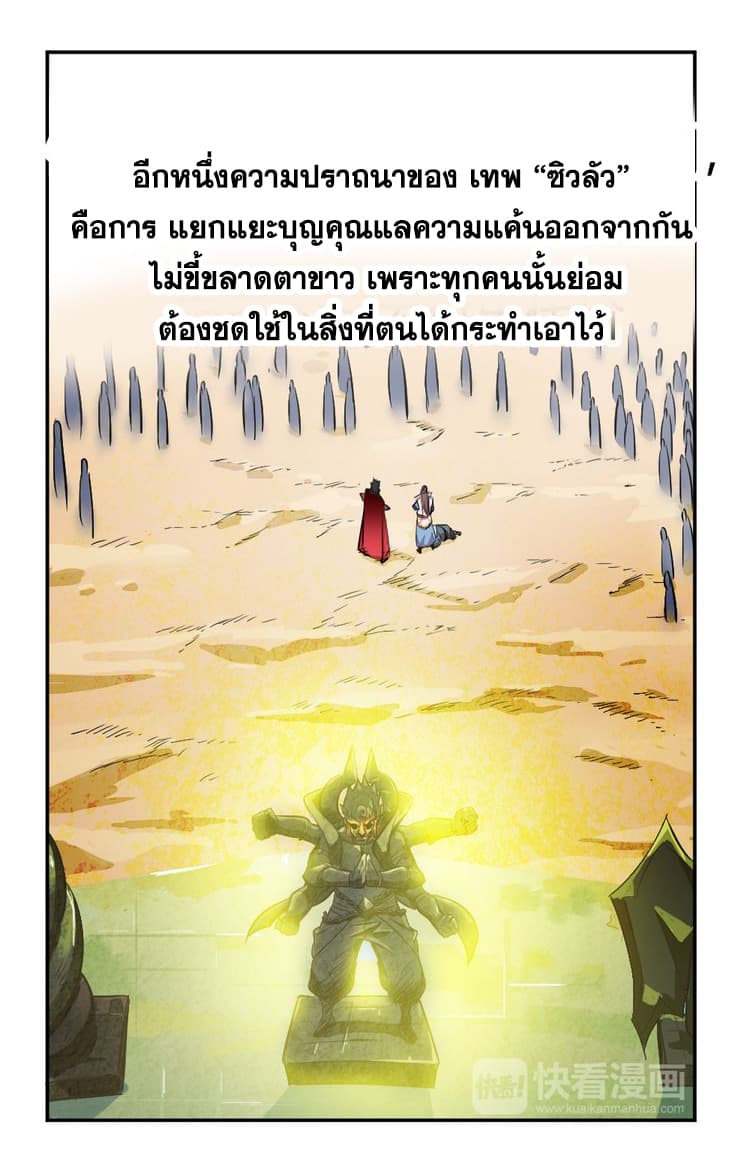 God Emperor Return of The Avenger เทพจักรพรรดิเจ้าพิภพ page 33