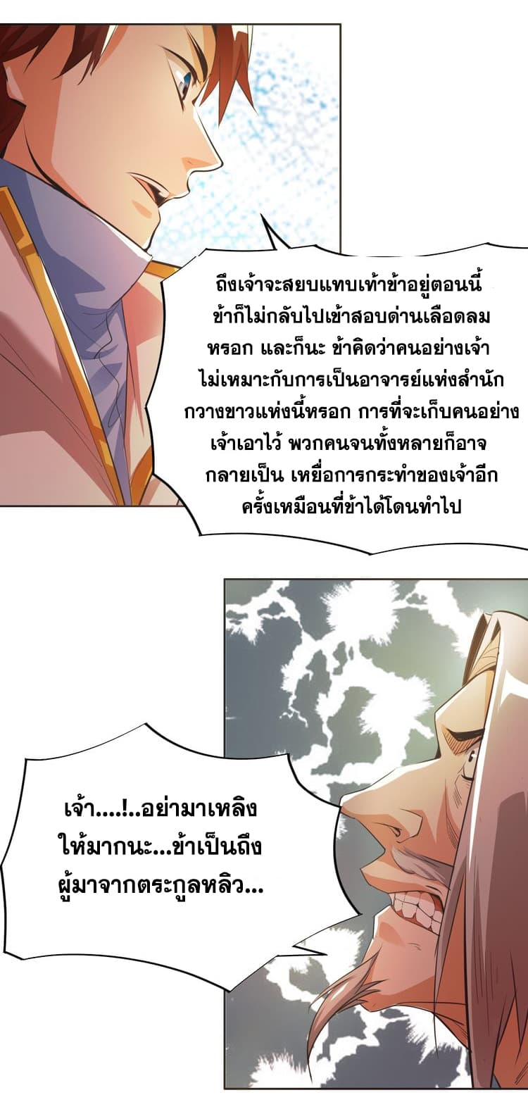 God Emperor Return of The Avenger เทพจักรพรรดิเจ้าพิภพ page 36