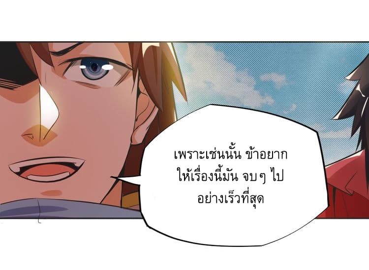 God Emperor Return of The Avenger เทพจักรพรรดิเจ้าพิภพ page 37