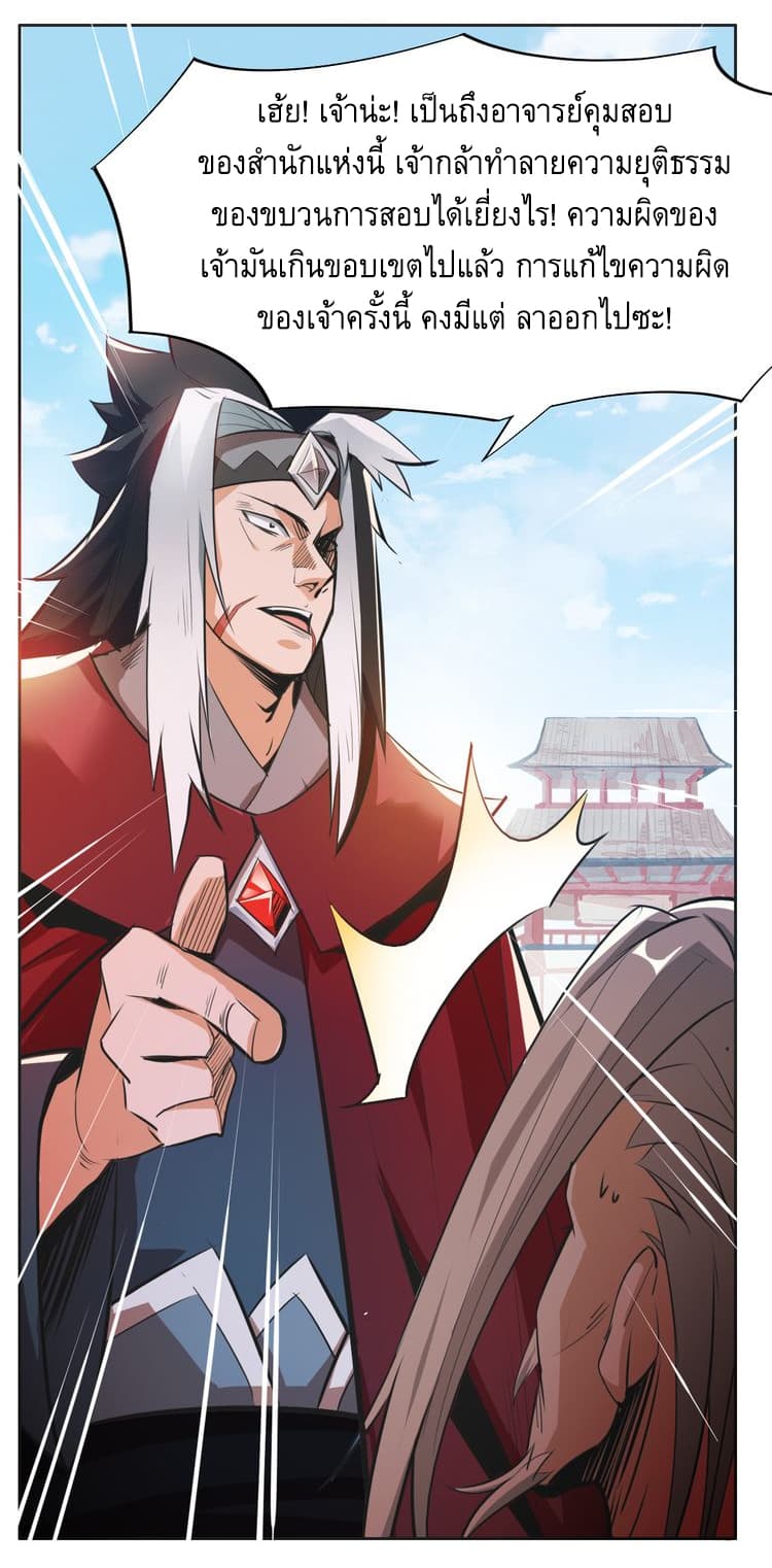 God Emperor Return of The Avenger เทพจักรพรรดิเจ้าพิภพ page 38
