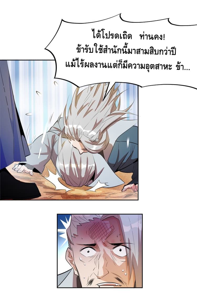 God Emperor Return of The Avenger เทพจักรพรรดิเจ้าพิภพ page 39