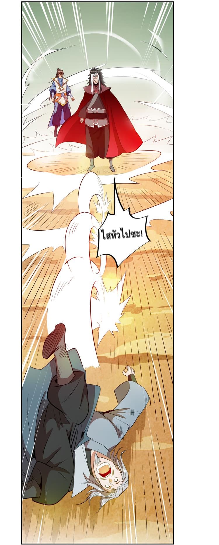 God Emperor Return of The Avenger เทพจักรพรรดิเจ้าพิภพ page 40