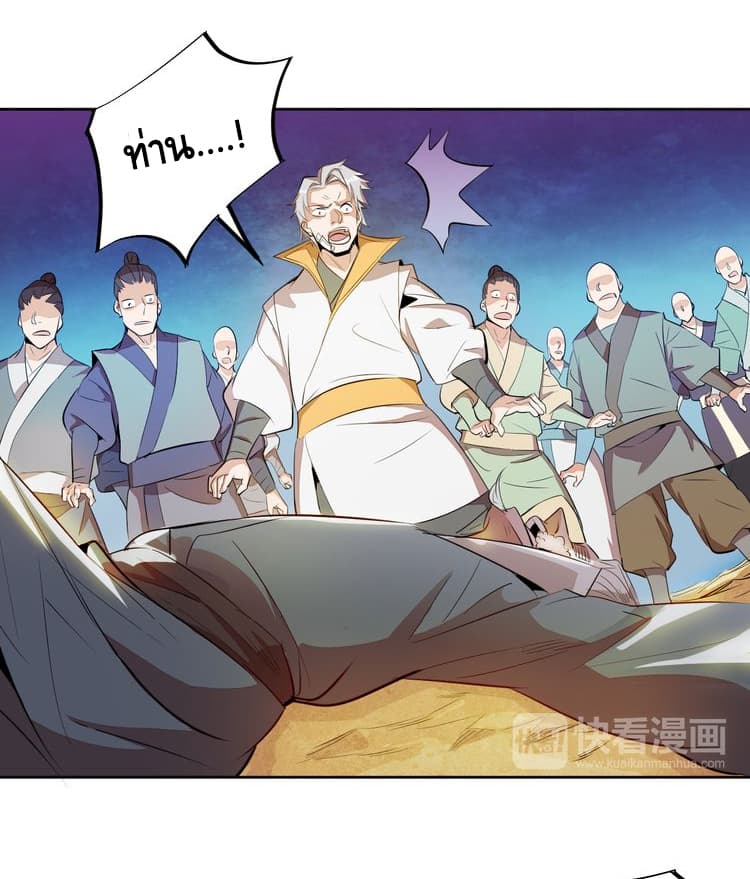 God Emperor Return of The Avenger เทพจักรพรรดิเจ้าพิภพ page 41