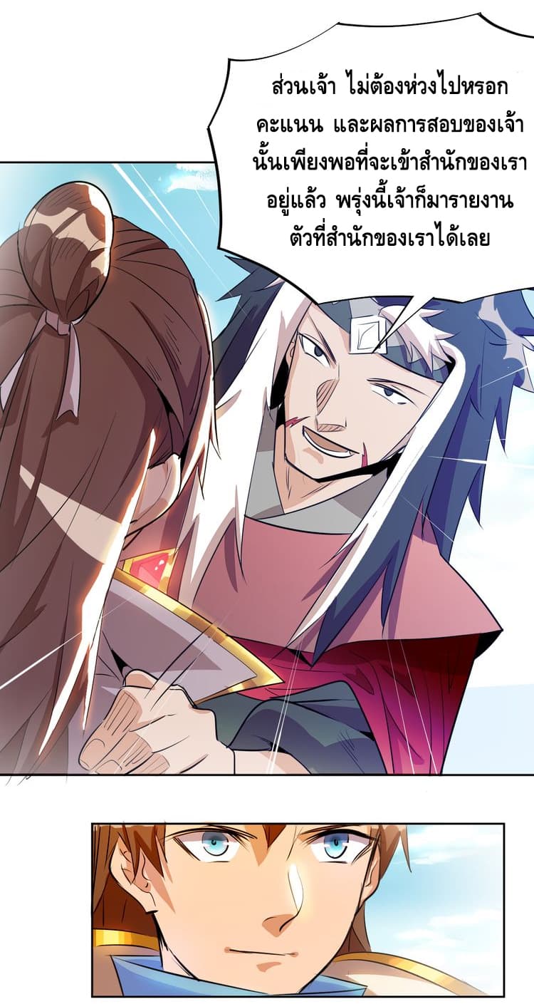 God Emperor Return of The Avenger เทพจักรพรรดิเจ้าพิภพ page 42