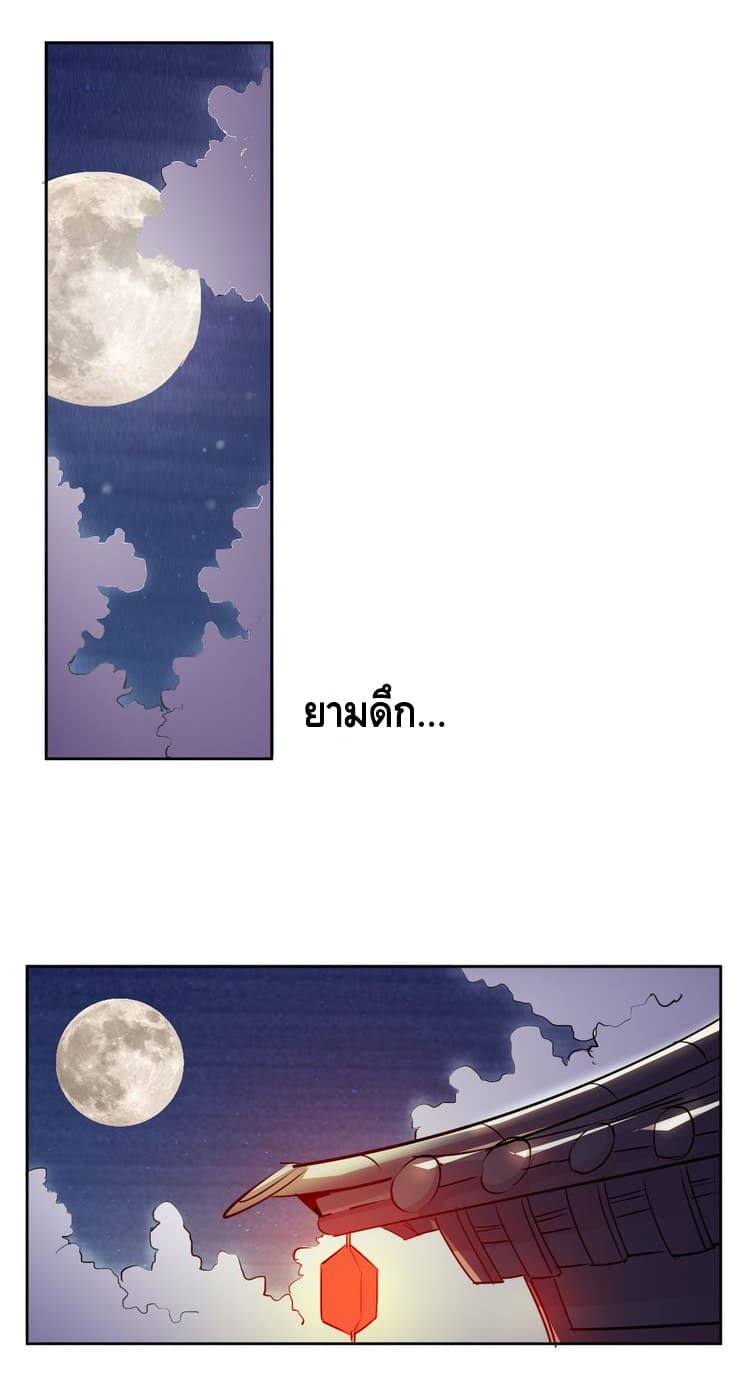 God Emperor Return of The Avenger เทพจักรพรรดิเจ้าพิภพ page 43