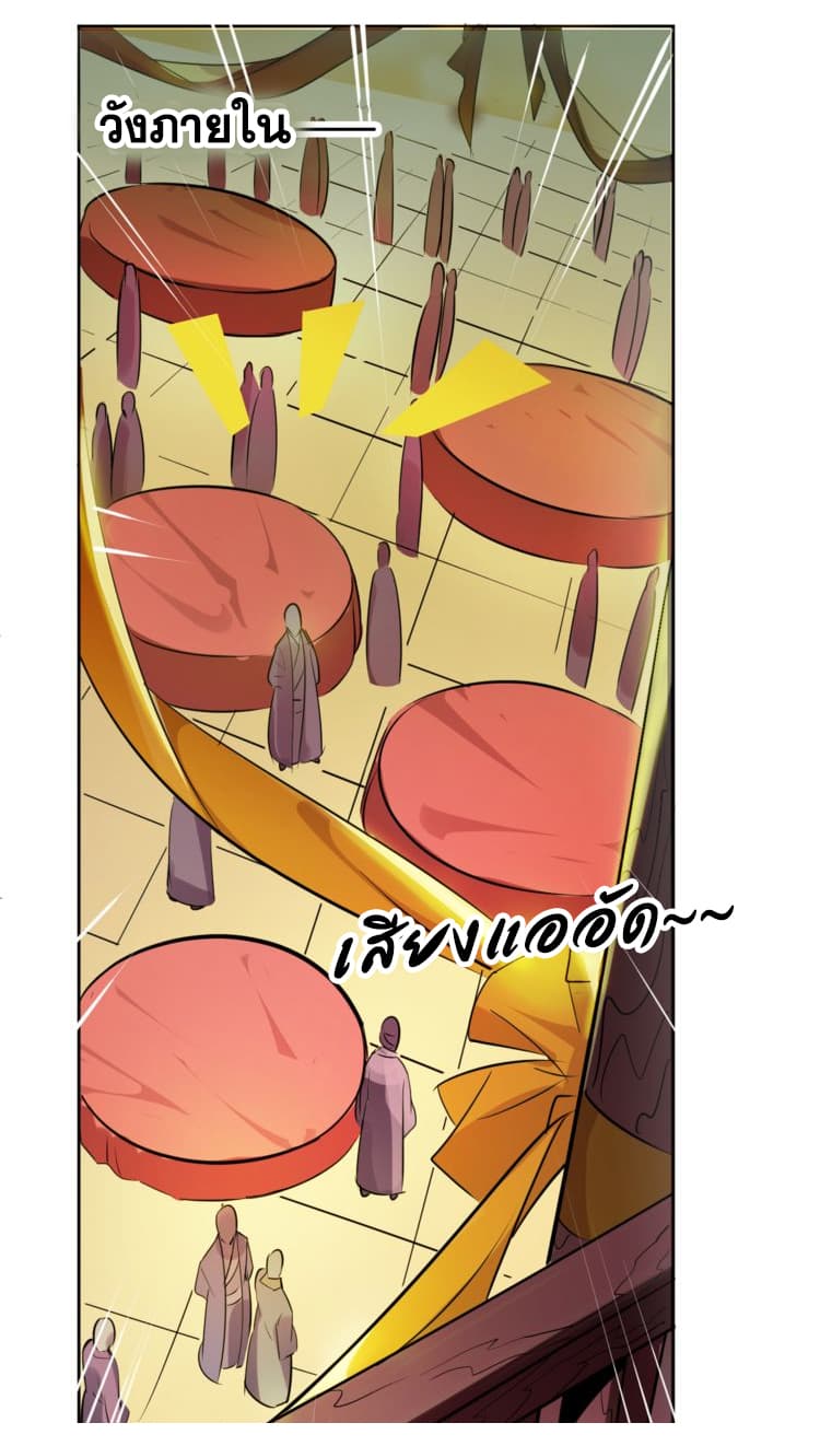 God Emperor Return of The Avenger เทพจักรพรรดิเจ้าพิภพ page 45