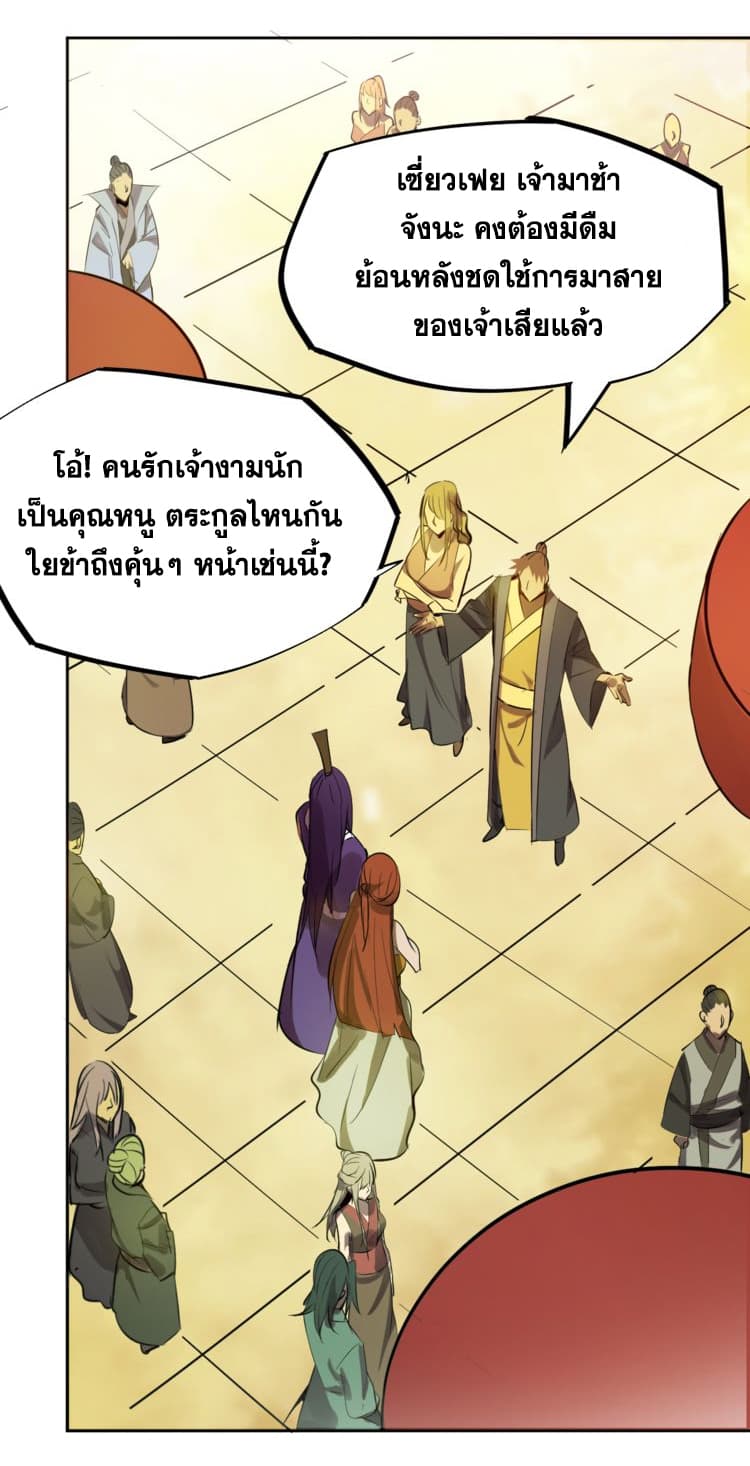 God Emperor Return of The Avenger เทพจักรพรรดิเจ้าพิภพ page 46