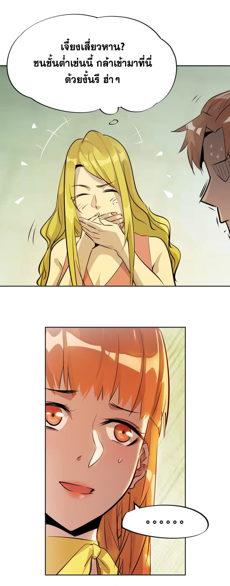 God Emperor Return of The Avenger เทพจักรพรรดิเจ้าพิภพ page 48
